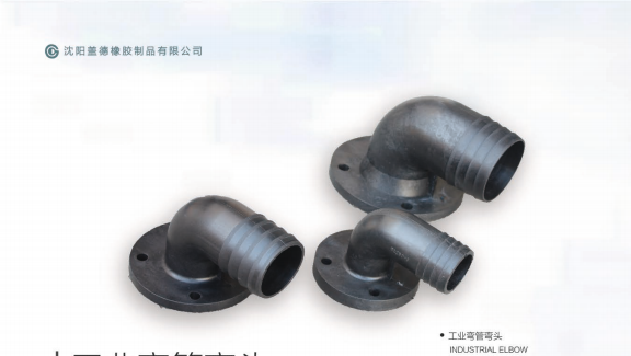 盖德橡胶